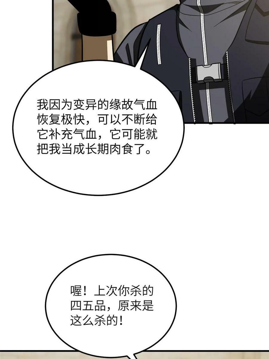 全球高武漫画,197 重要情报2图