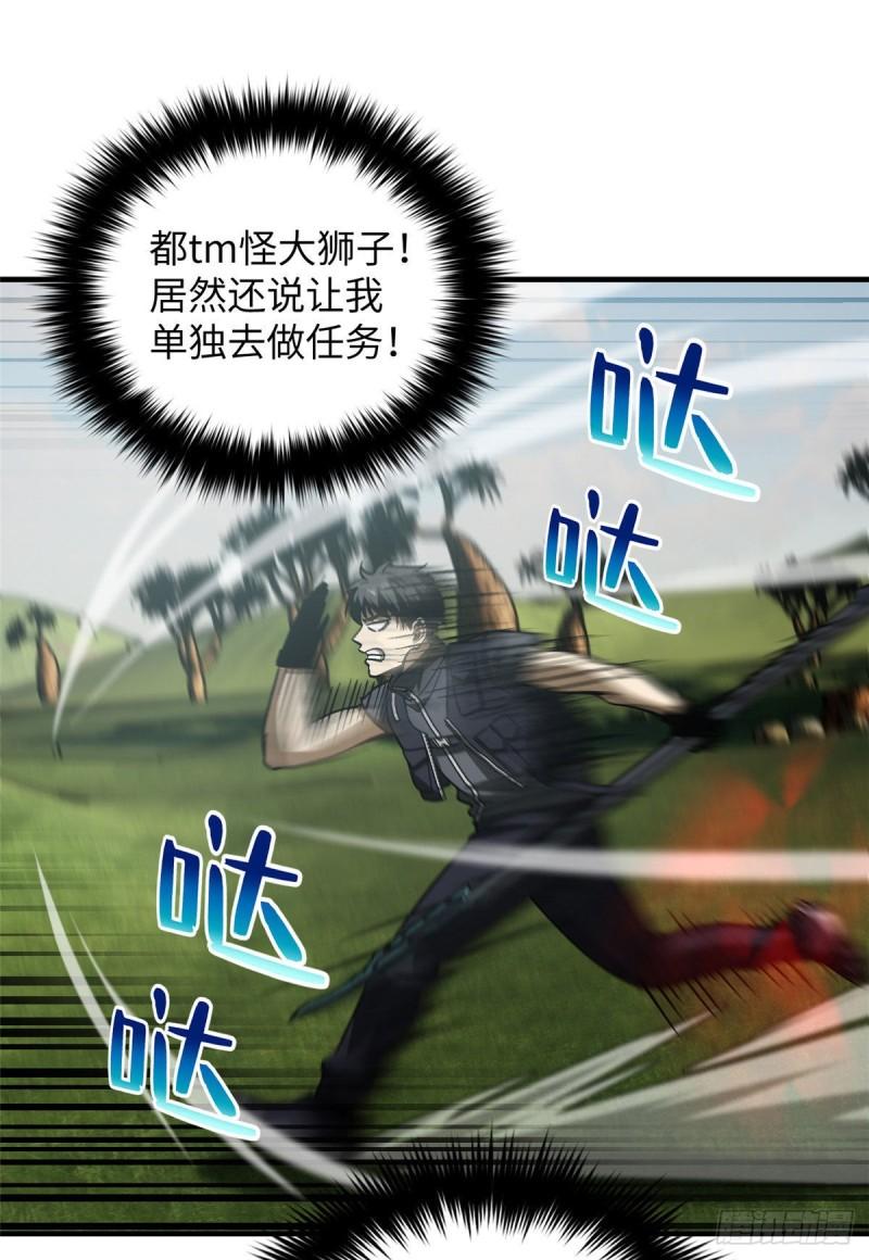 全球高武漫画,129 不怪我2图