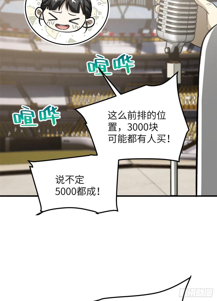 全球高武漫画,076 交流赛开幕1图
