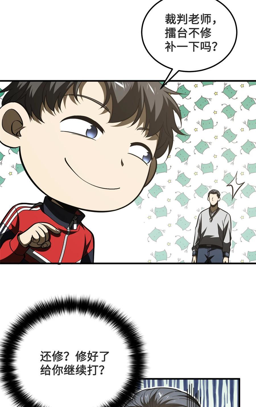 全球高武漫画,222 秒杀2图