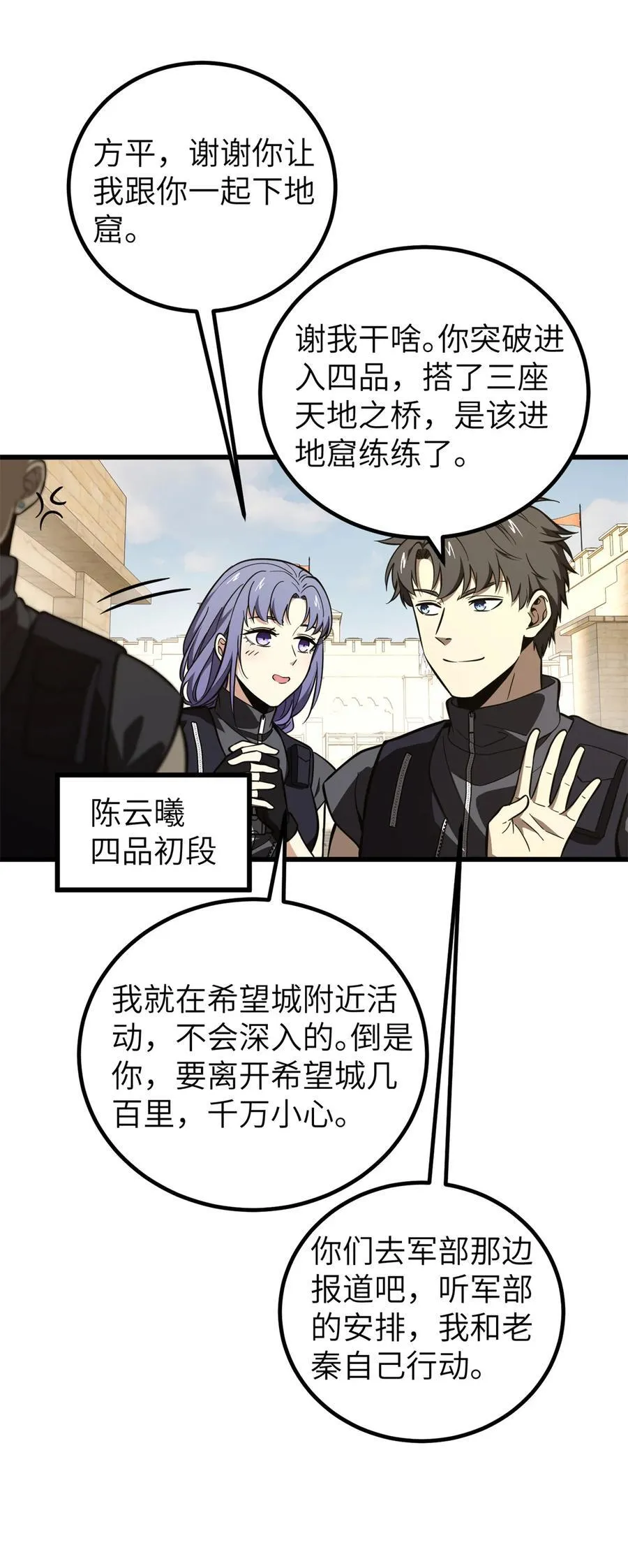 全球高武漫画,247 再下地窟2图