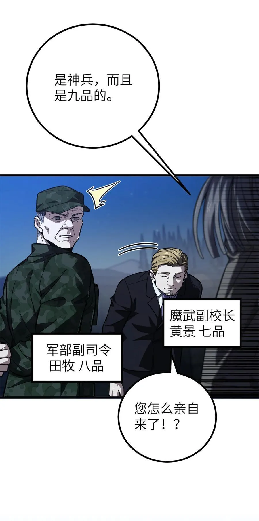 全球高武漫画,250 抄家我们是专业的2图