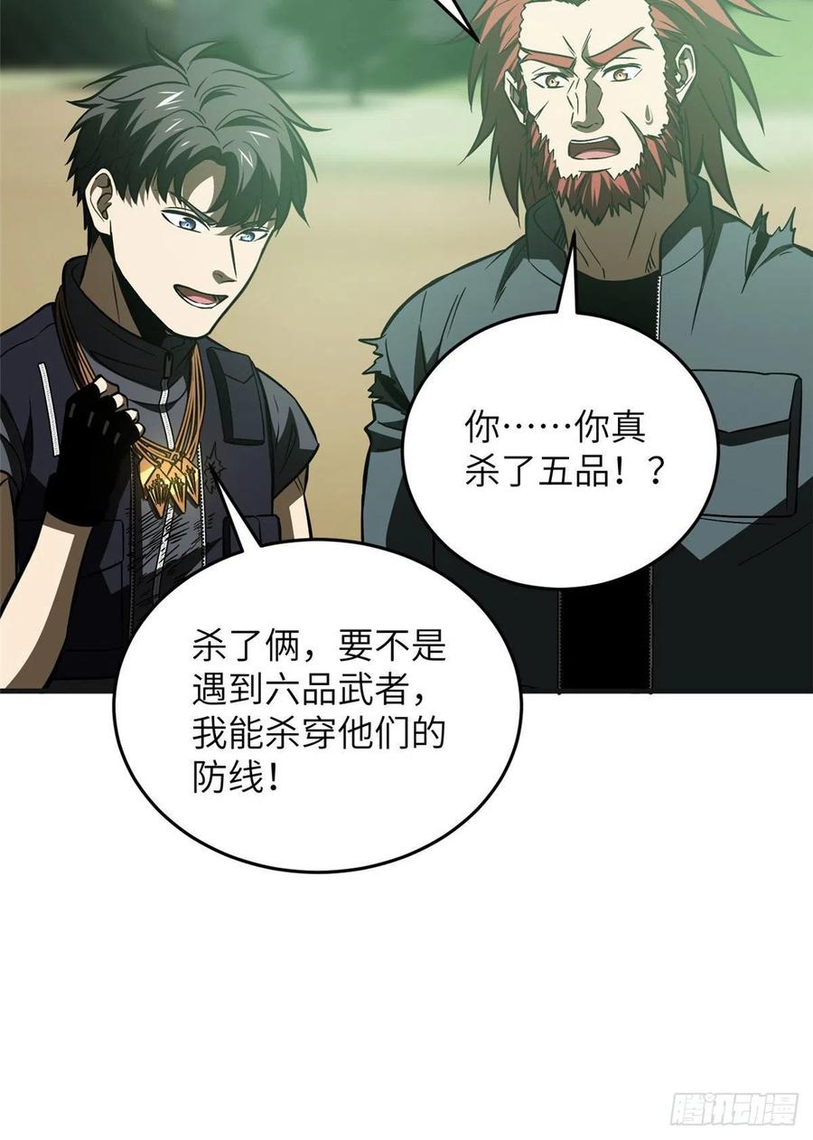 全球高武漫画,140 不辱使命2图