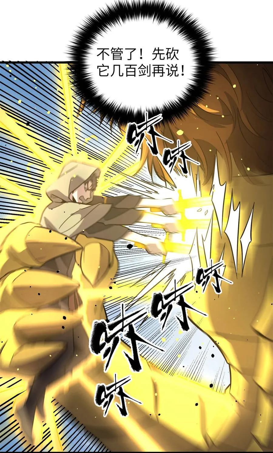 全球高武漫画,249 乱糟糟的地窟2图