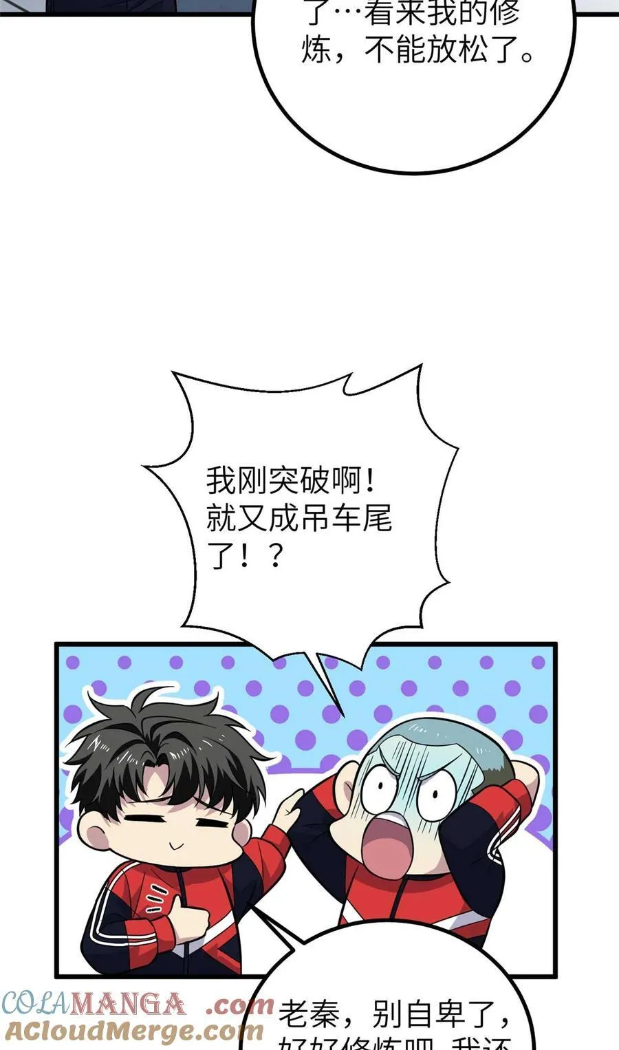 全球高武漫画,252 交流团2图