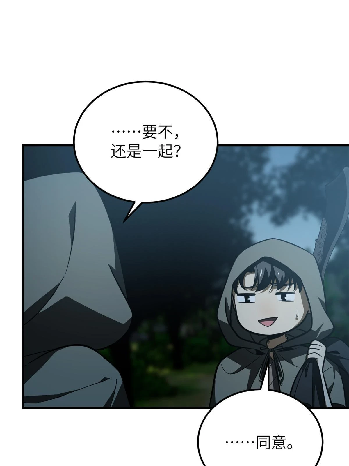 全球高武漫画,191 套路2图