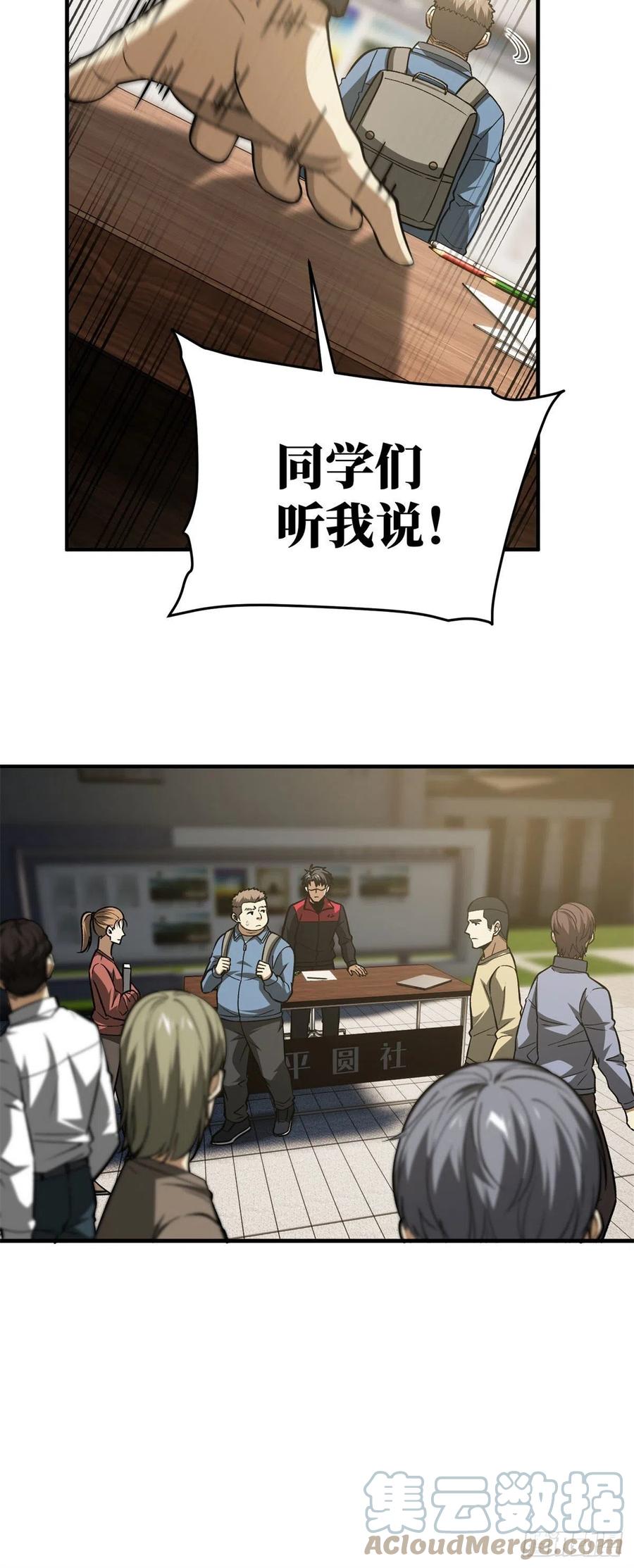 全球高武漫画,109 平圆社1图