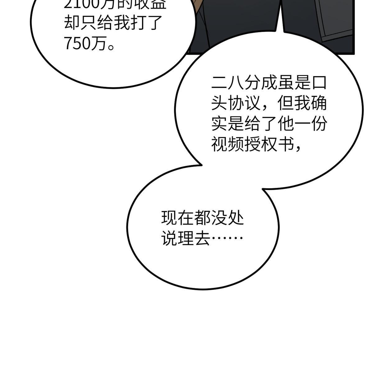 全球高武漫画,166 理念1图