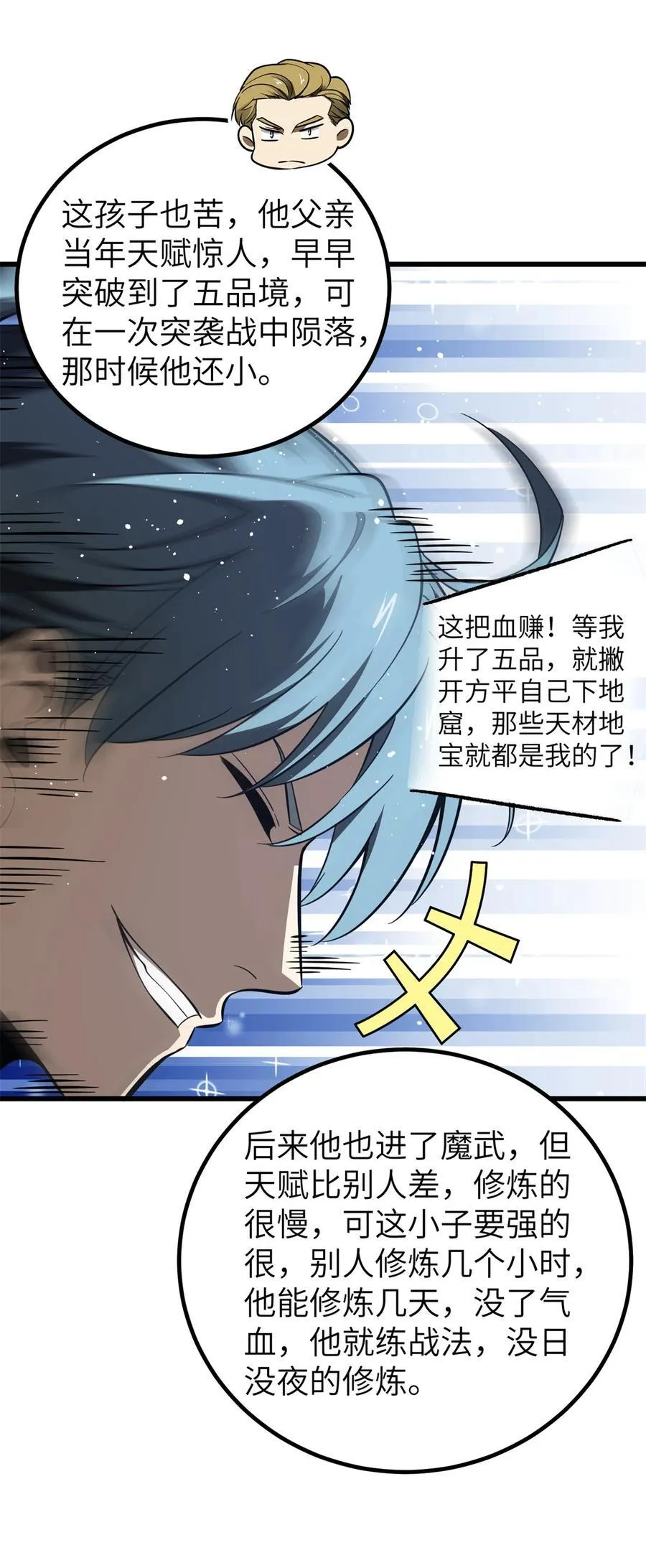全球高武漫画,247 再下地窟2图