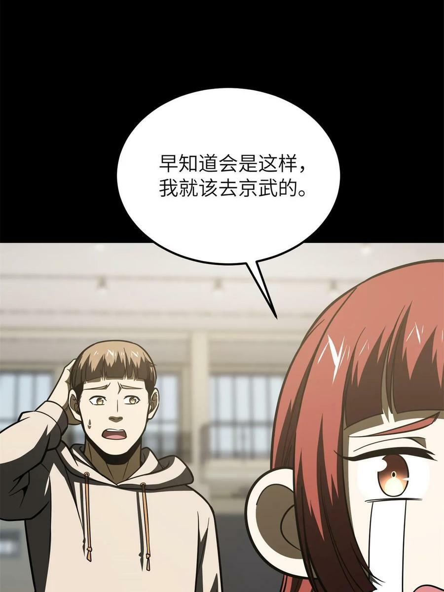 全球高武漫画,198 魔王回归1图