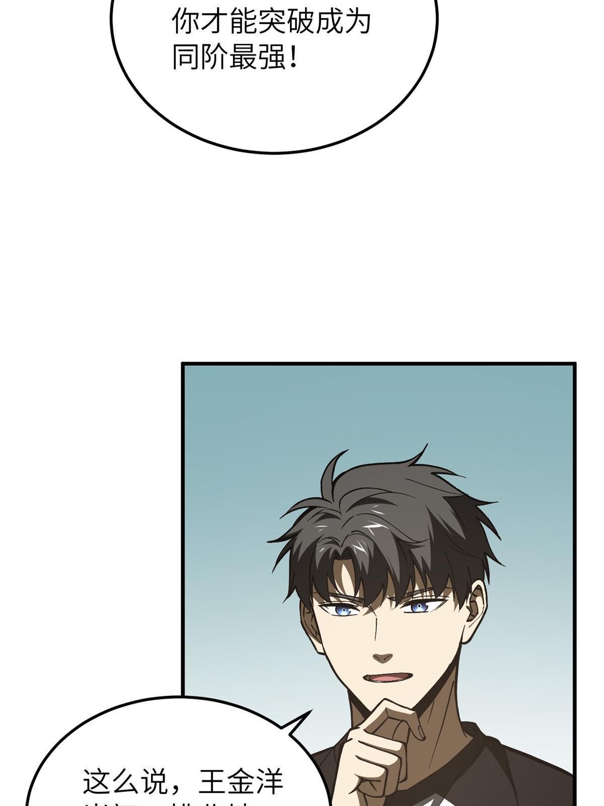 全球高武漫画,153 无敌之势2图