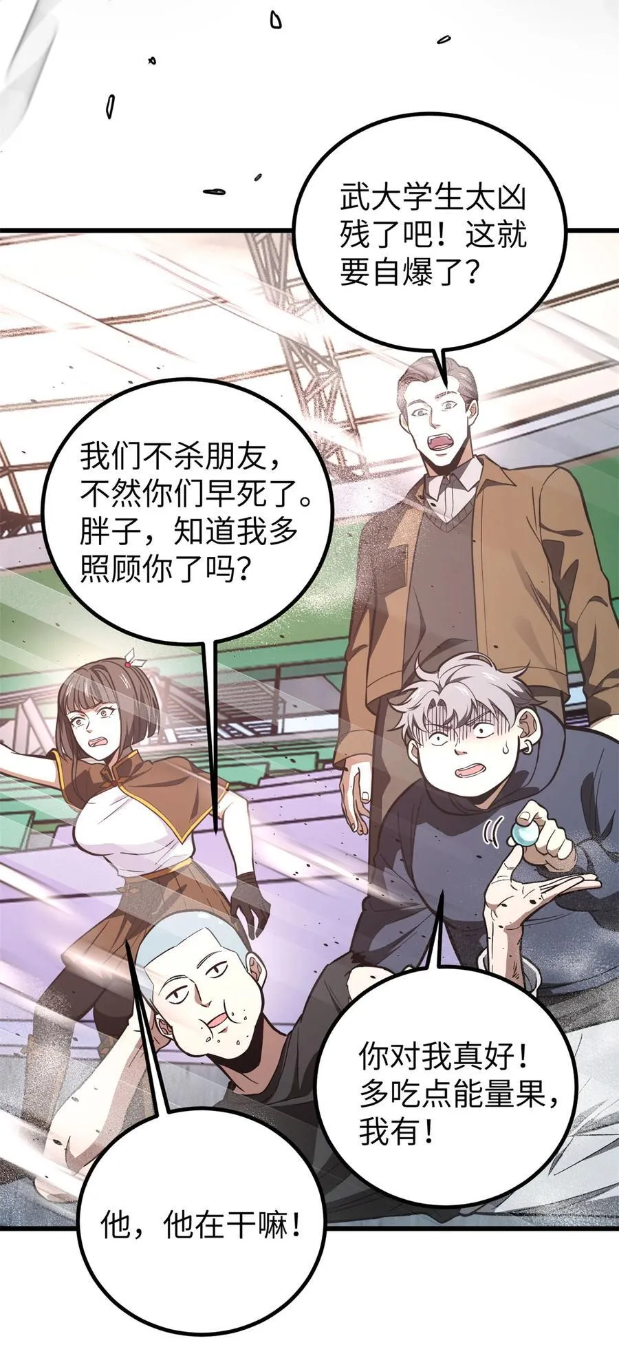 全球高武漫画,255 胜负无关紧要，不要在意1图