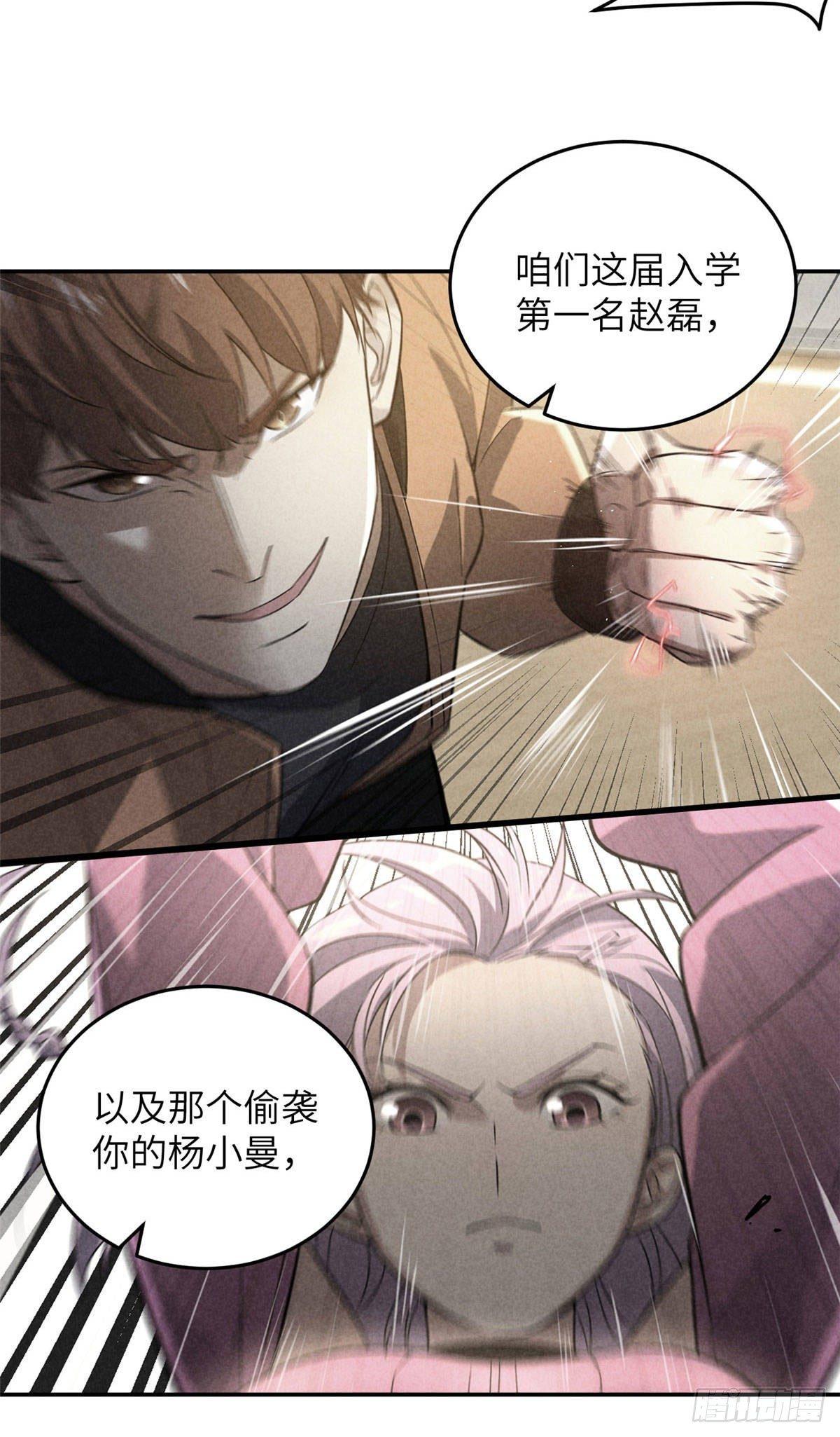 全球高武漫画,035 导师我跟你混1图