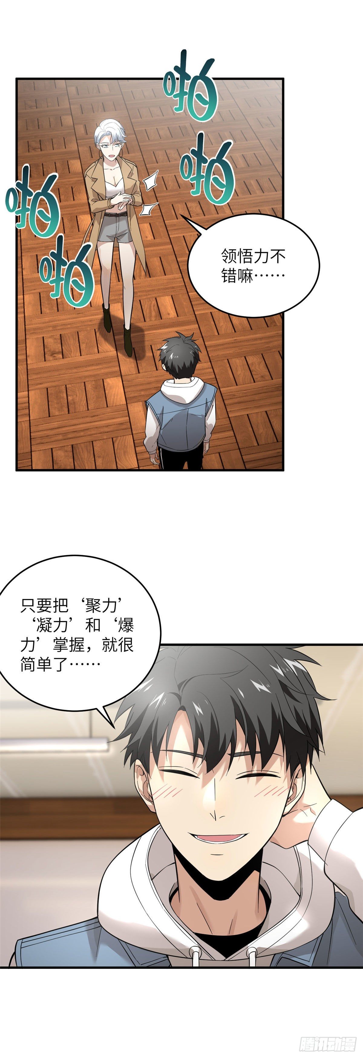 全球高武漫画,040 天赋异禀2图