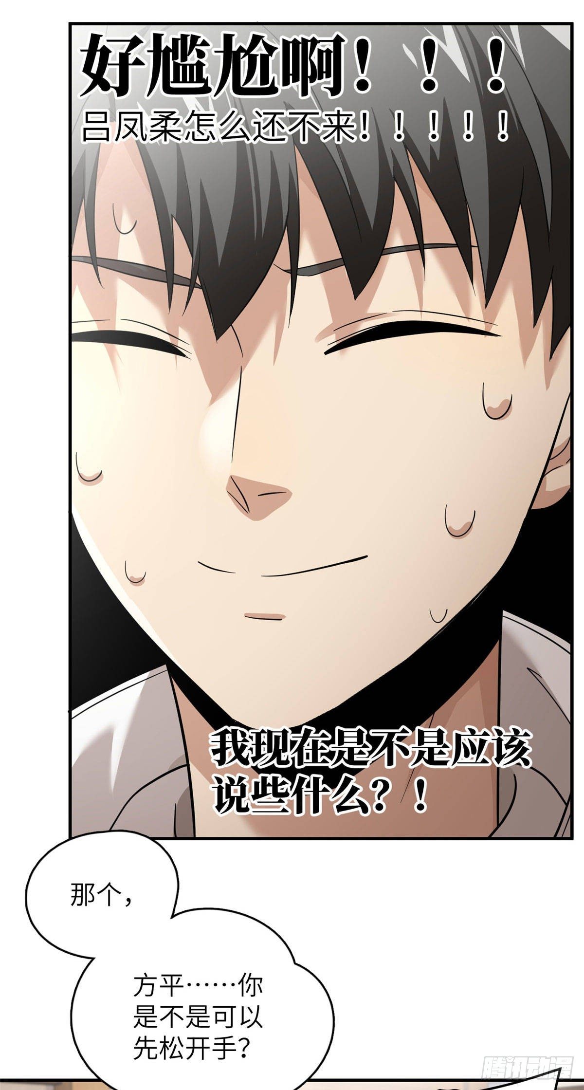 全球高武漫画,039 戳脚2图