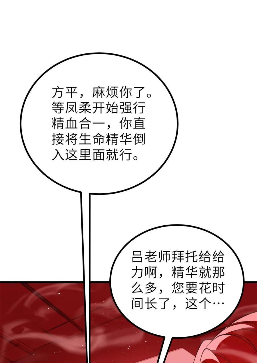 全球高武漫画,243 充当改革先锋1图