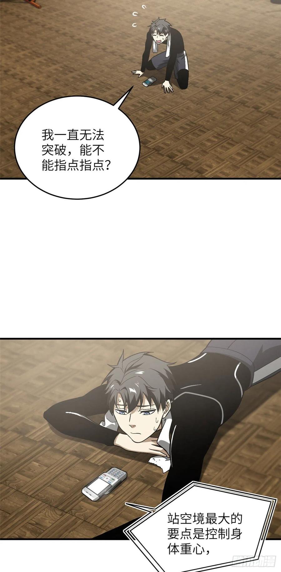 全球高武漫画,074 试刀2图