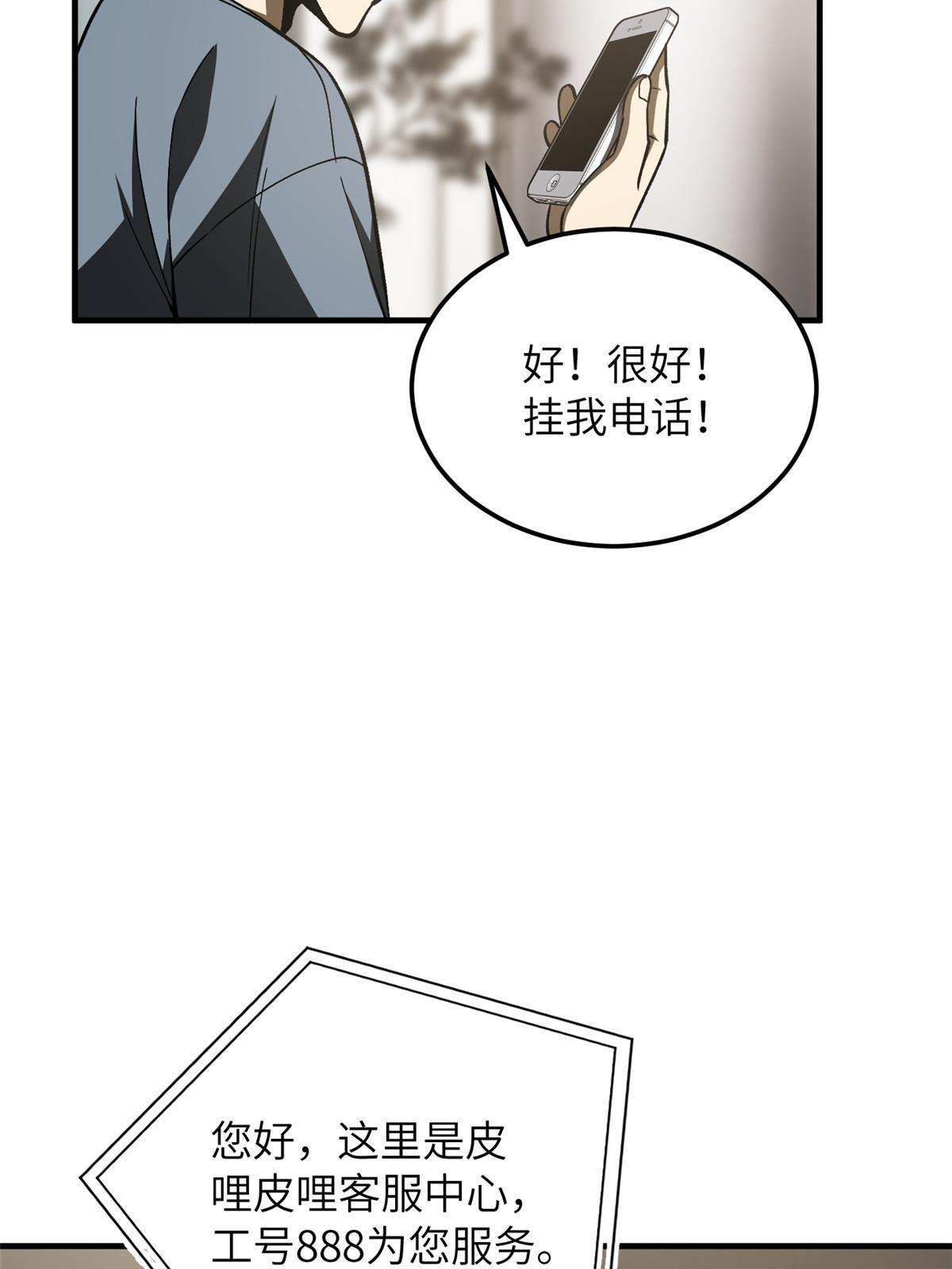 全球高武漫画,166 理念1图