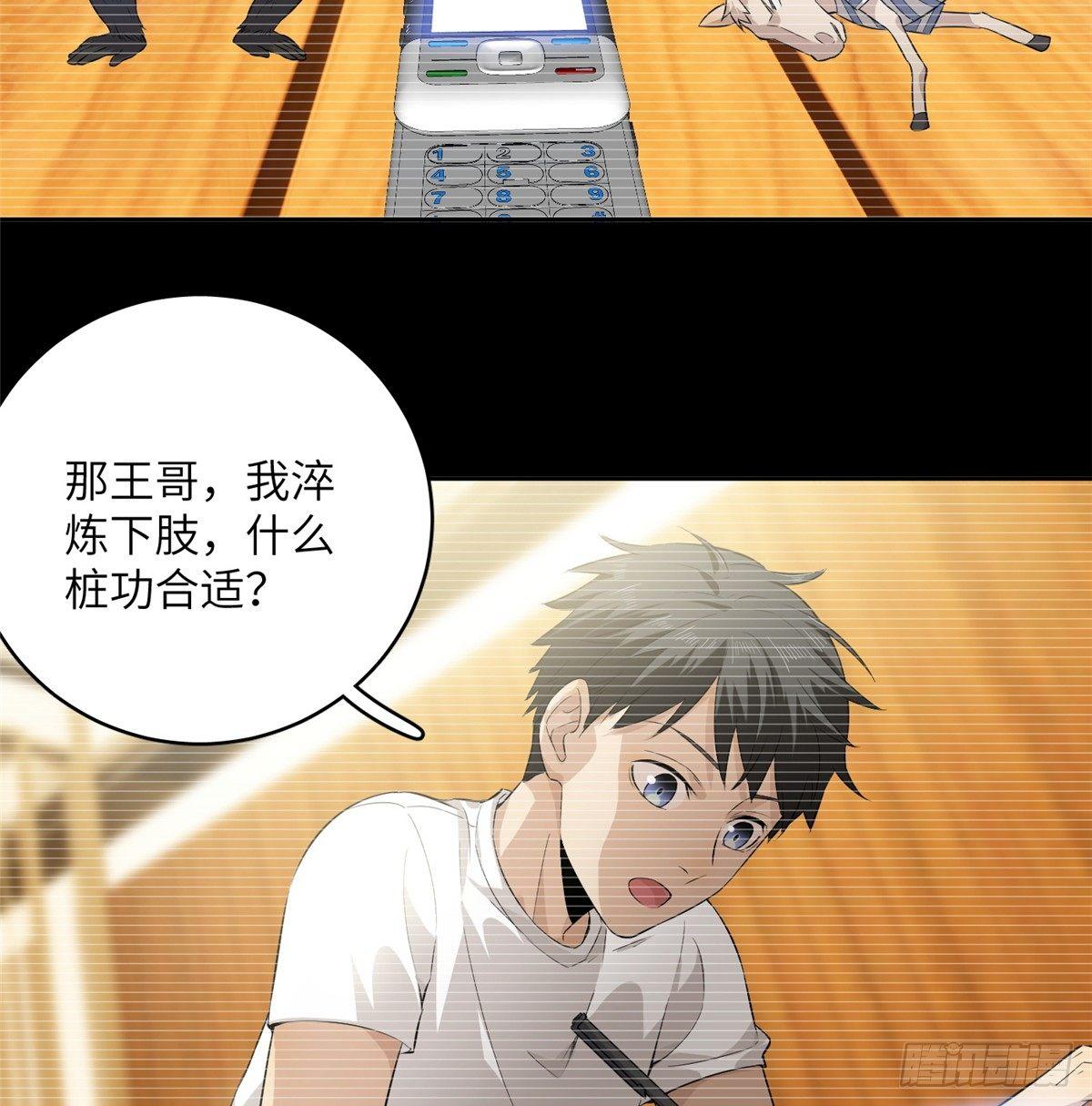 全球高武漫画,013 第一次修炼1图