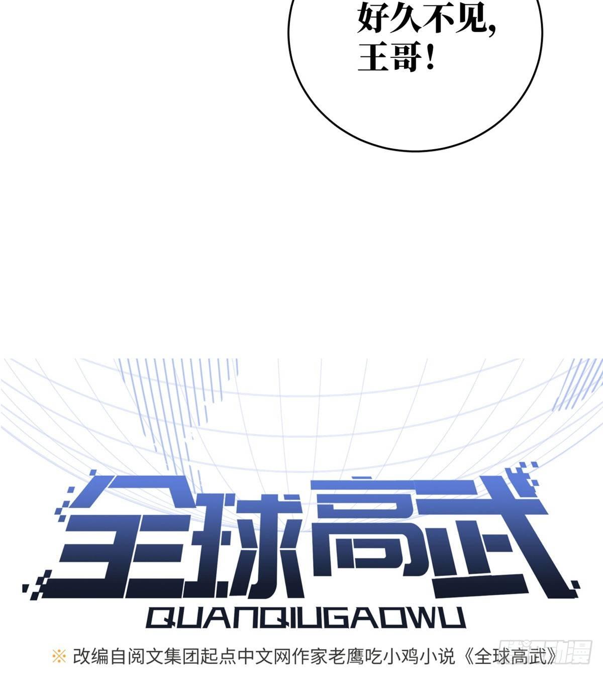 全球高武漫画,023 和老王切磋1图