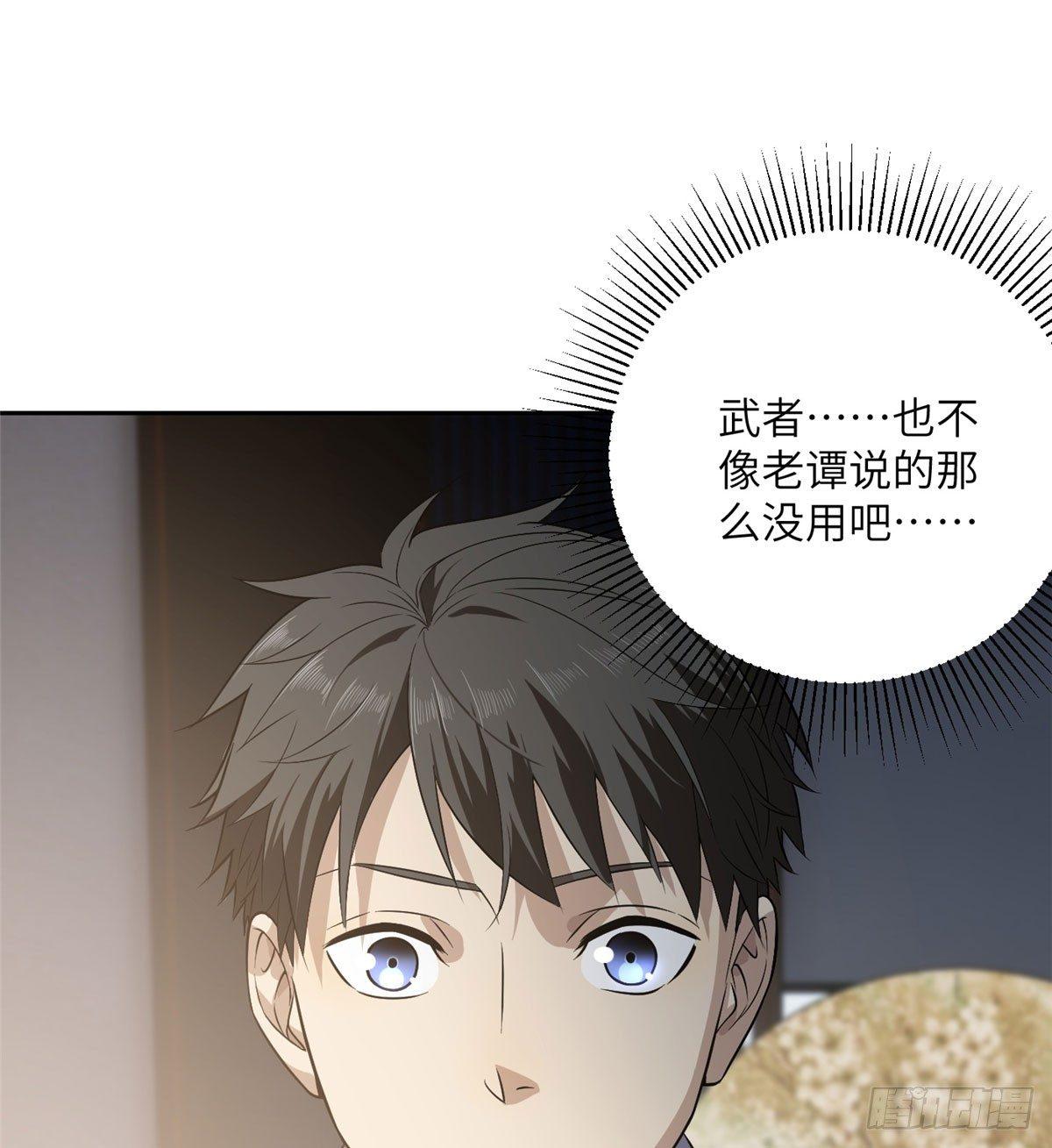 全球高武漫画,021 奖励了套房子？2图