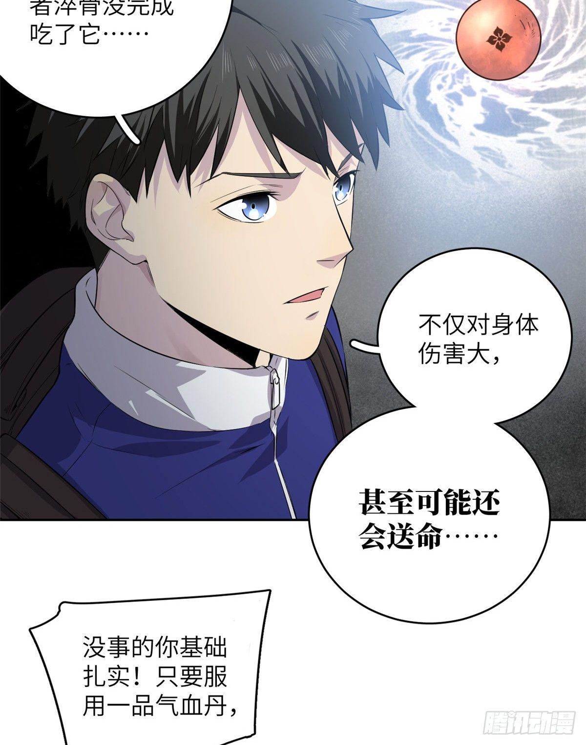 全球高武漫画,015 极限准武者2图