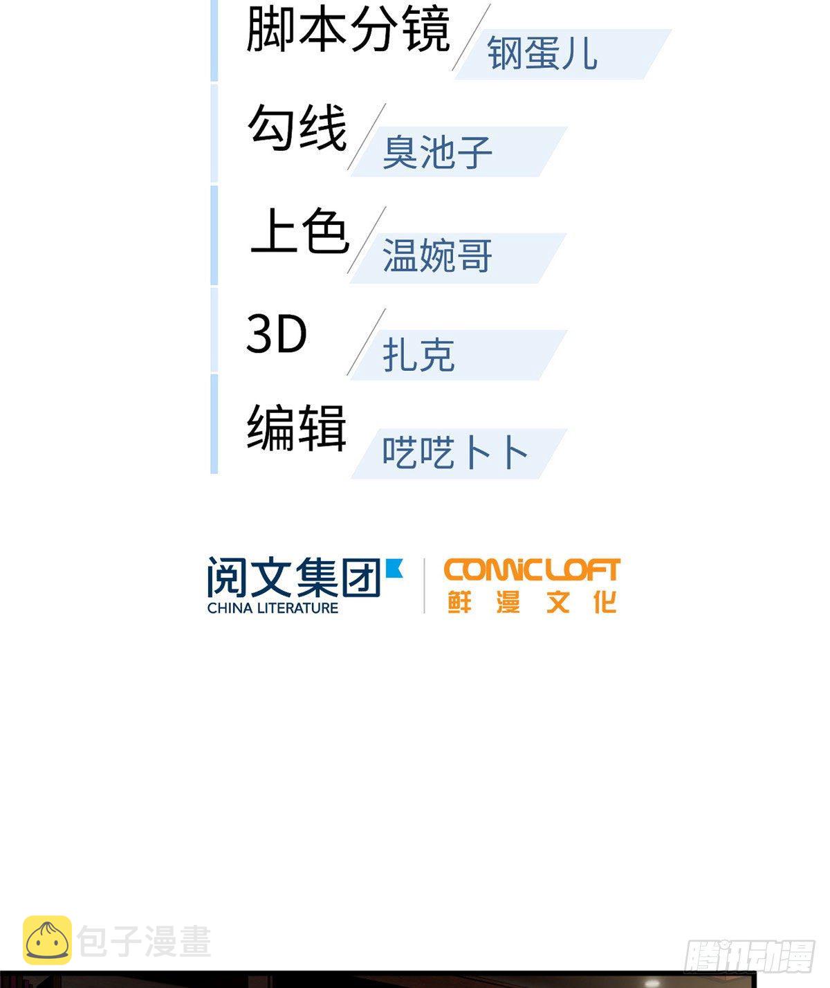 全球高武漫画,063 队伍难带2图