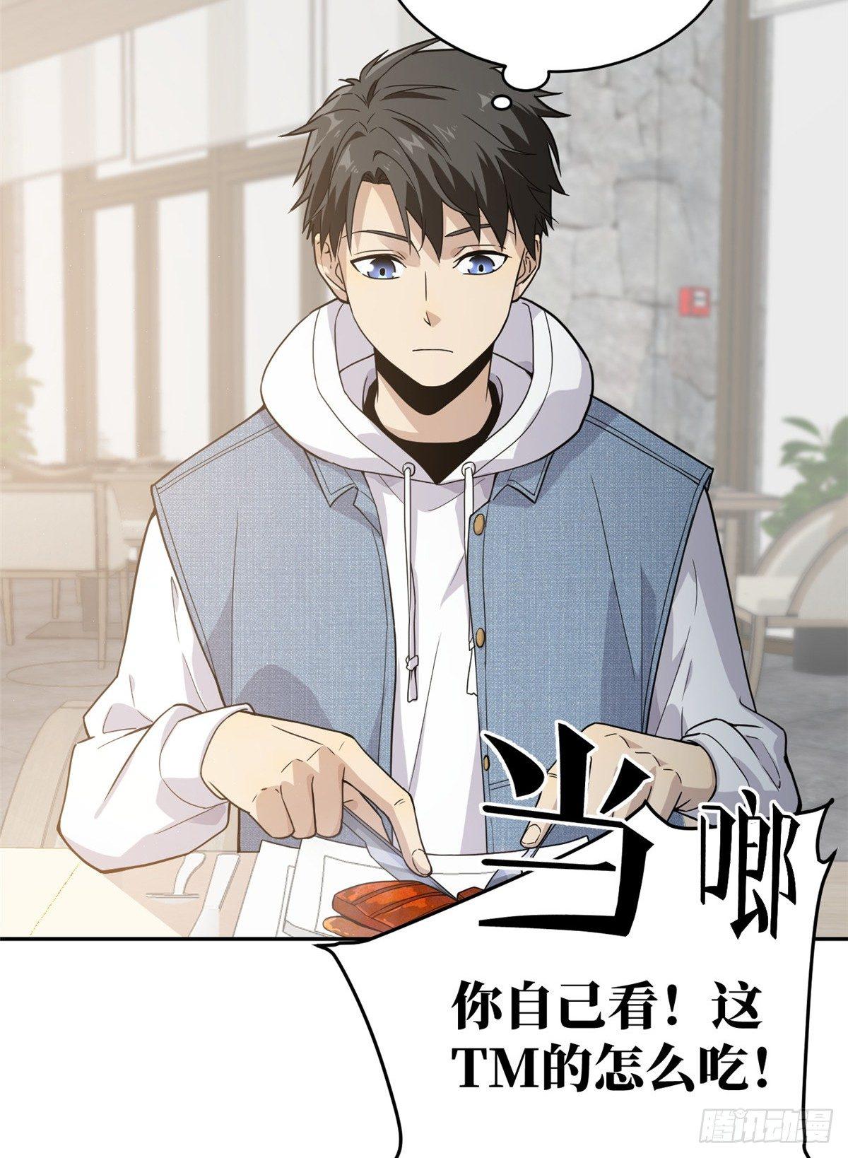 全球高武漫画,027 商业规划1图