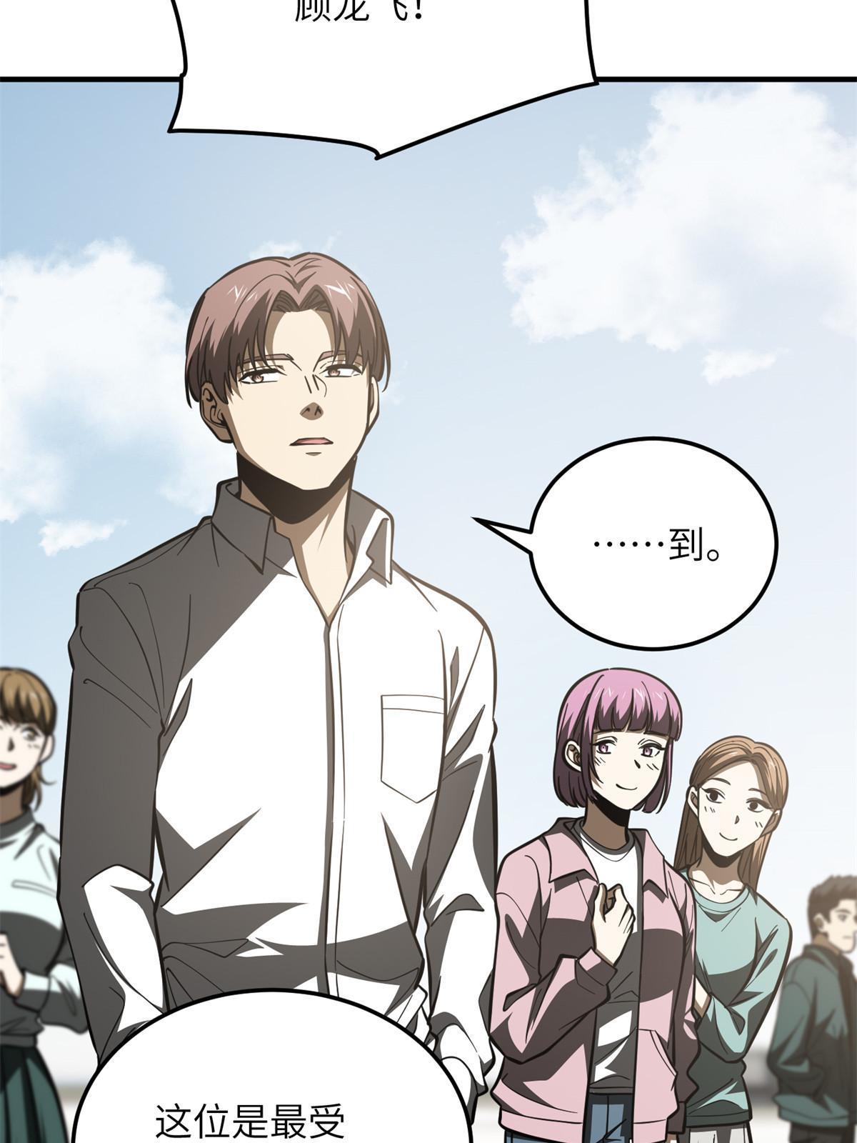 全球高武漫画,178 社长方平2图
