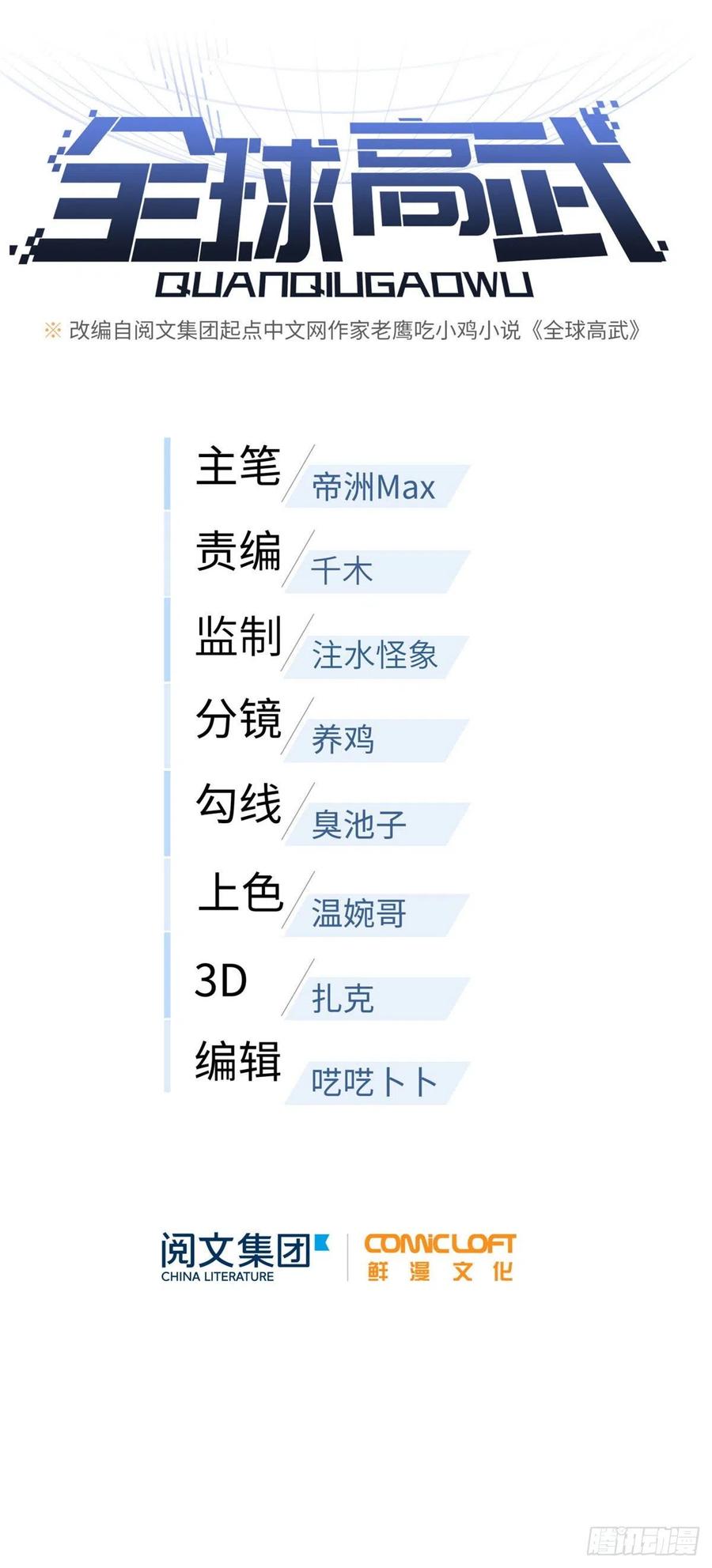 全球高武漫画,074 试刀2图