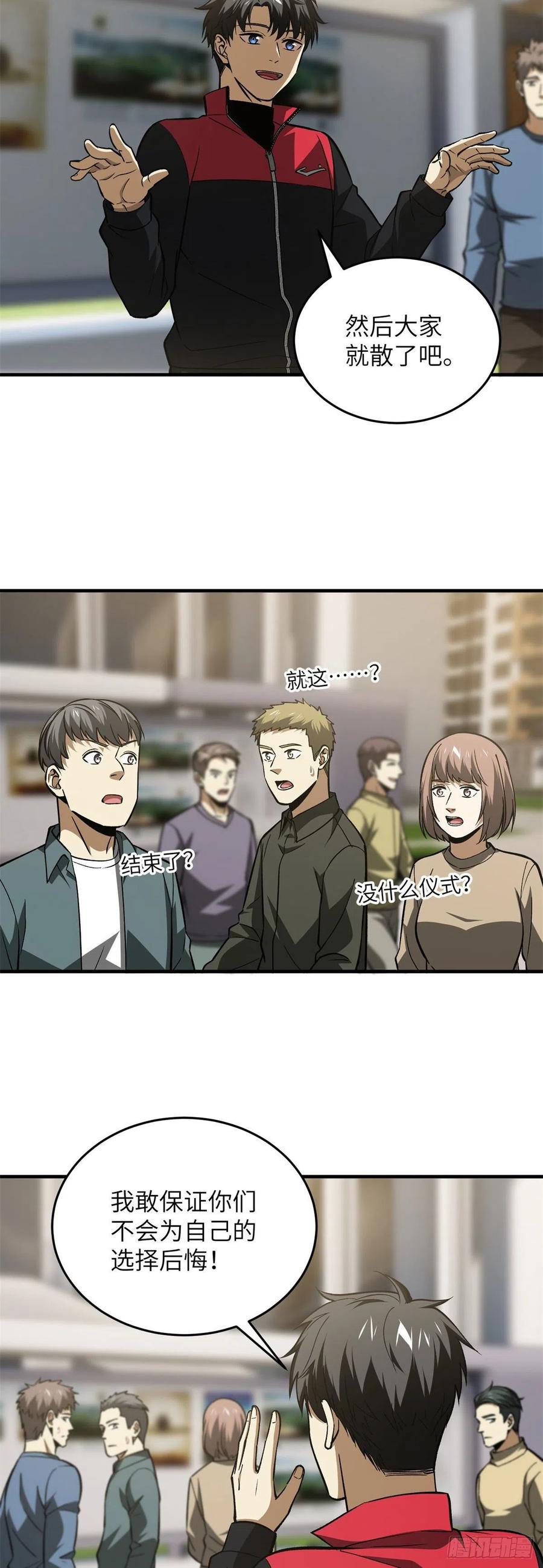 全球高武漫画,109 平圆社2图