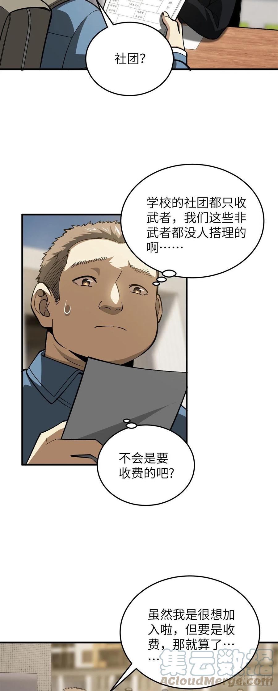 全球高武漫画,109 平圆社1图