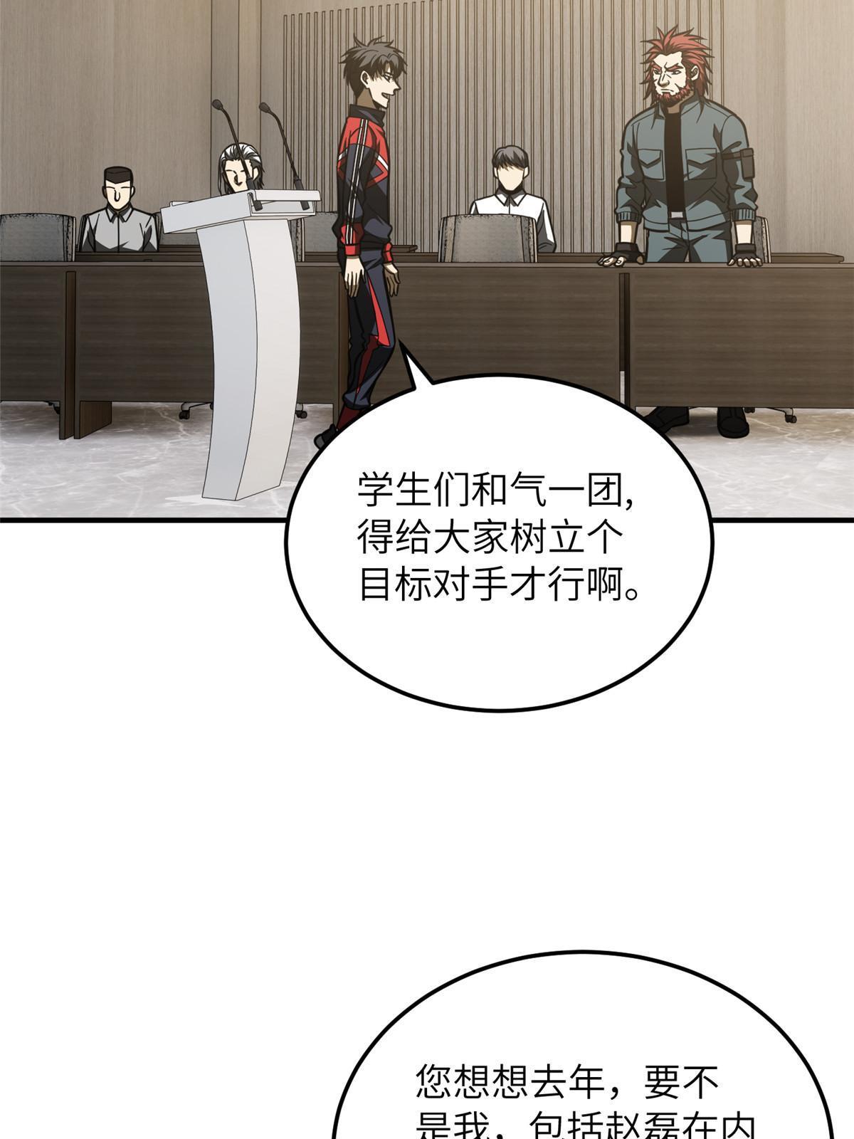 全球高武漫画,179 大户1图