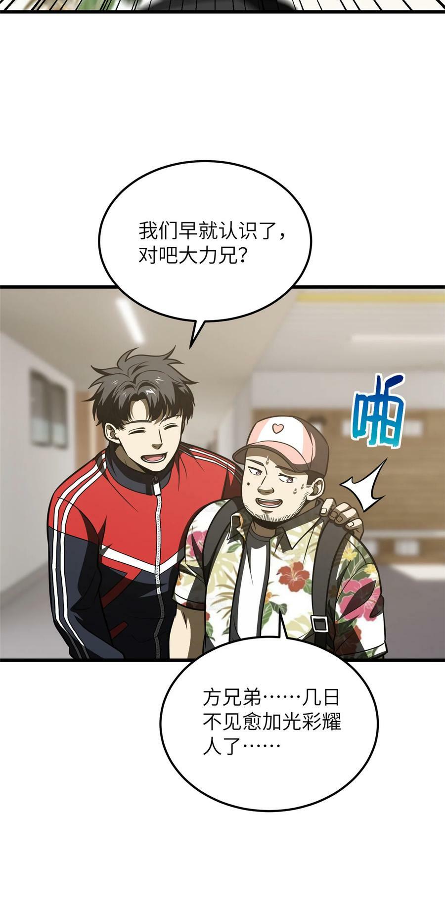 全球高武漫画全集免费漫画,210 欠条2图