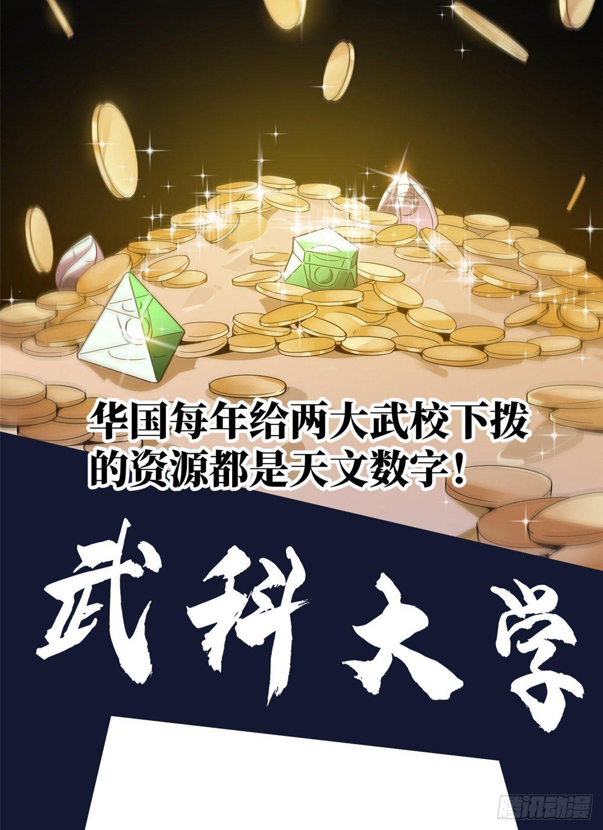 全球高武漫画,024 学校之间的差距1图