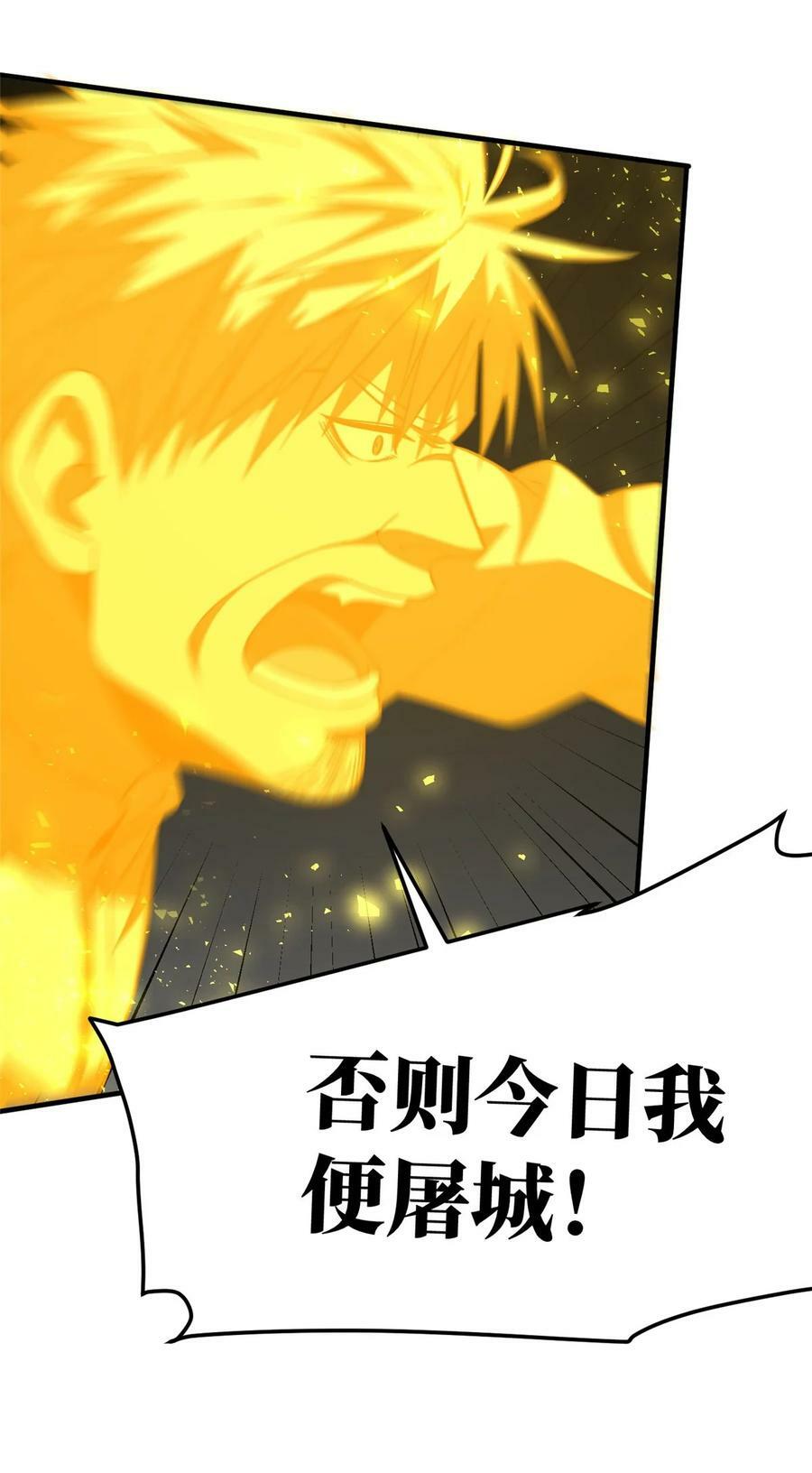 全球高武漫画,205 屠城2图