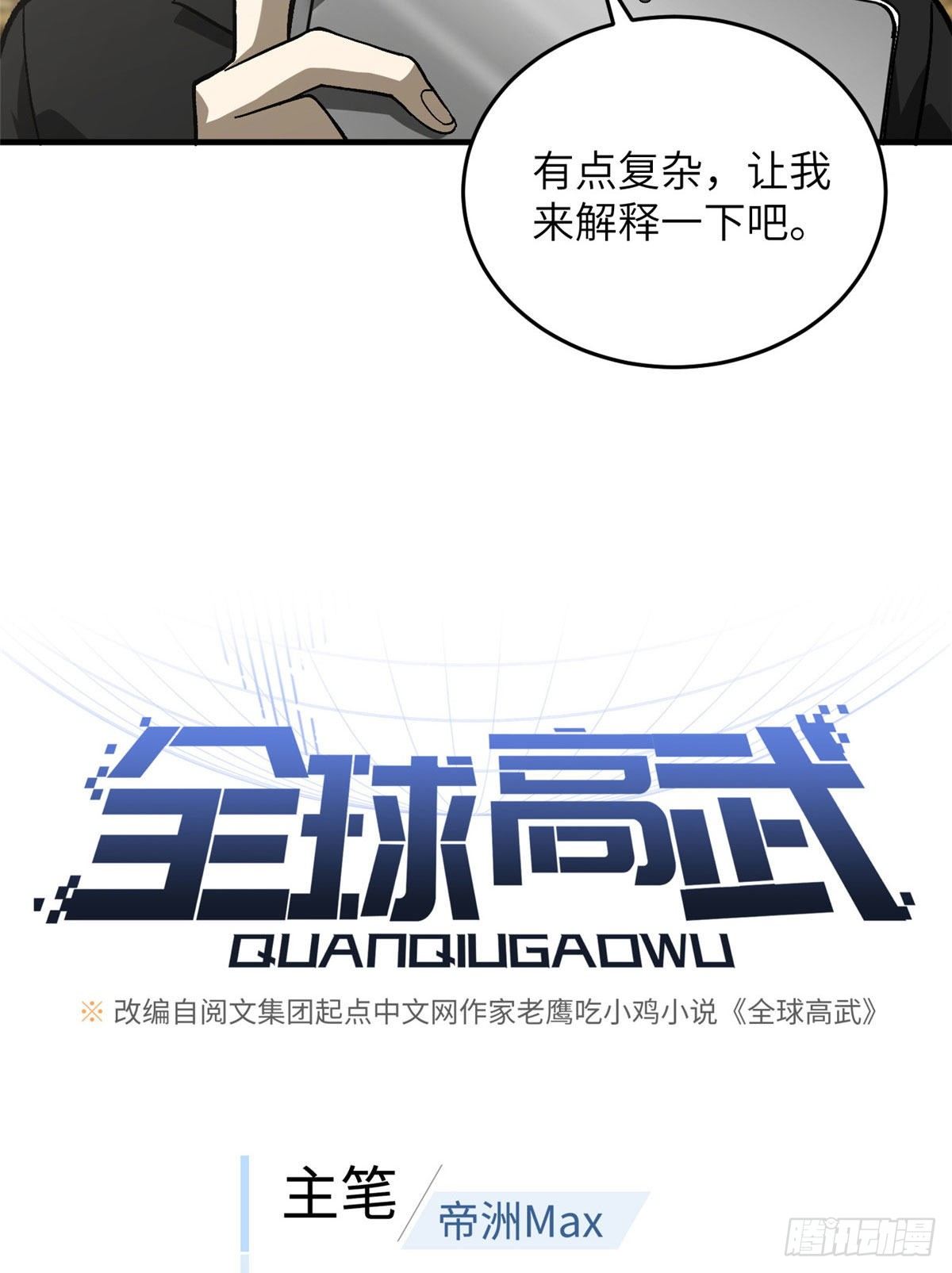 全球高武漫画,070 希望你们放弃2图