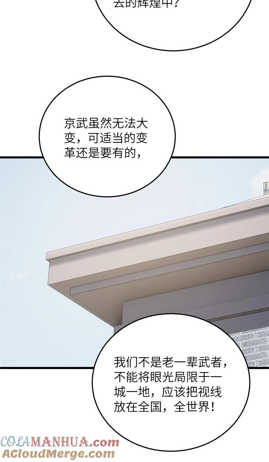 全球高武漫画,220 京武的弊病1图