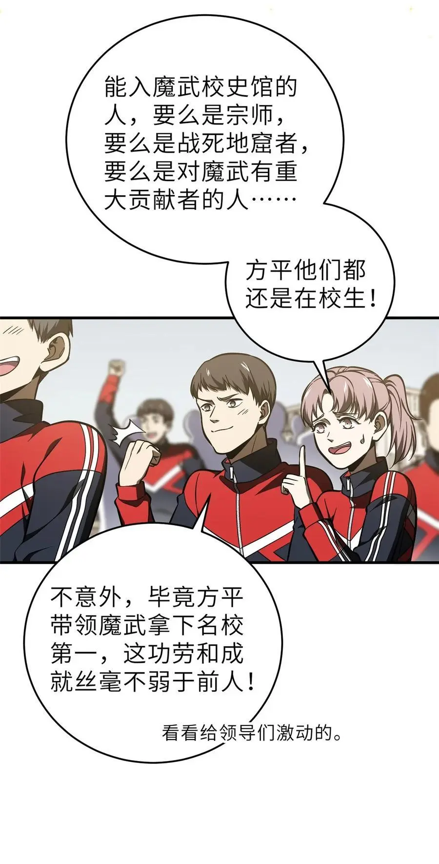 全球高武漫画,233 第一名校2图