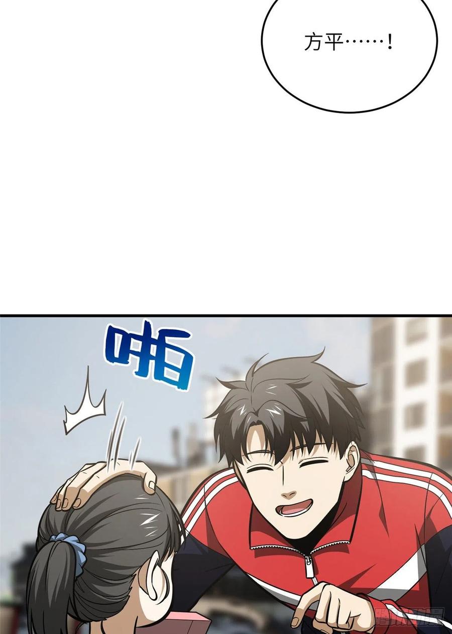全球高武漫画,122 活着1图