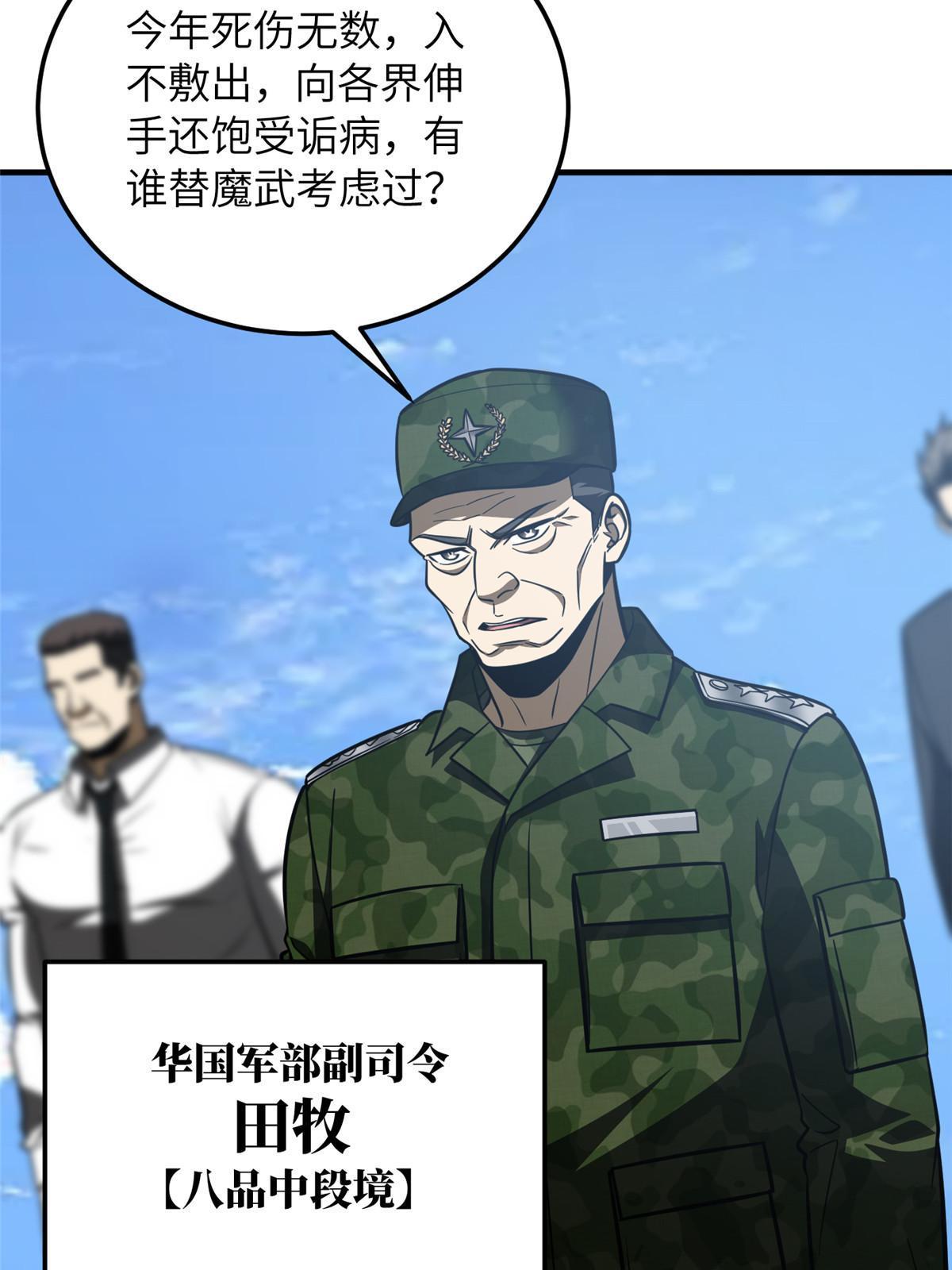 全球高武漫画,183 我的功劳1图