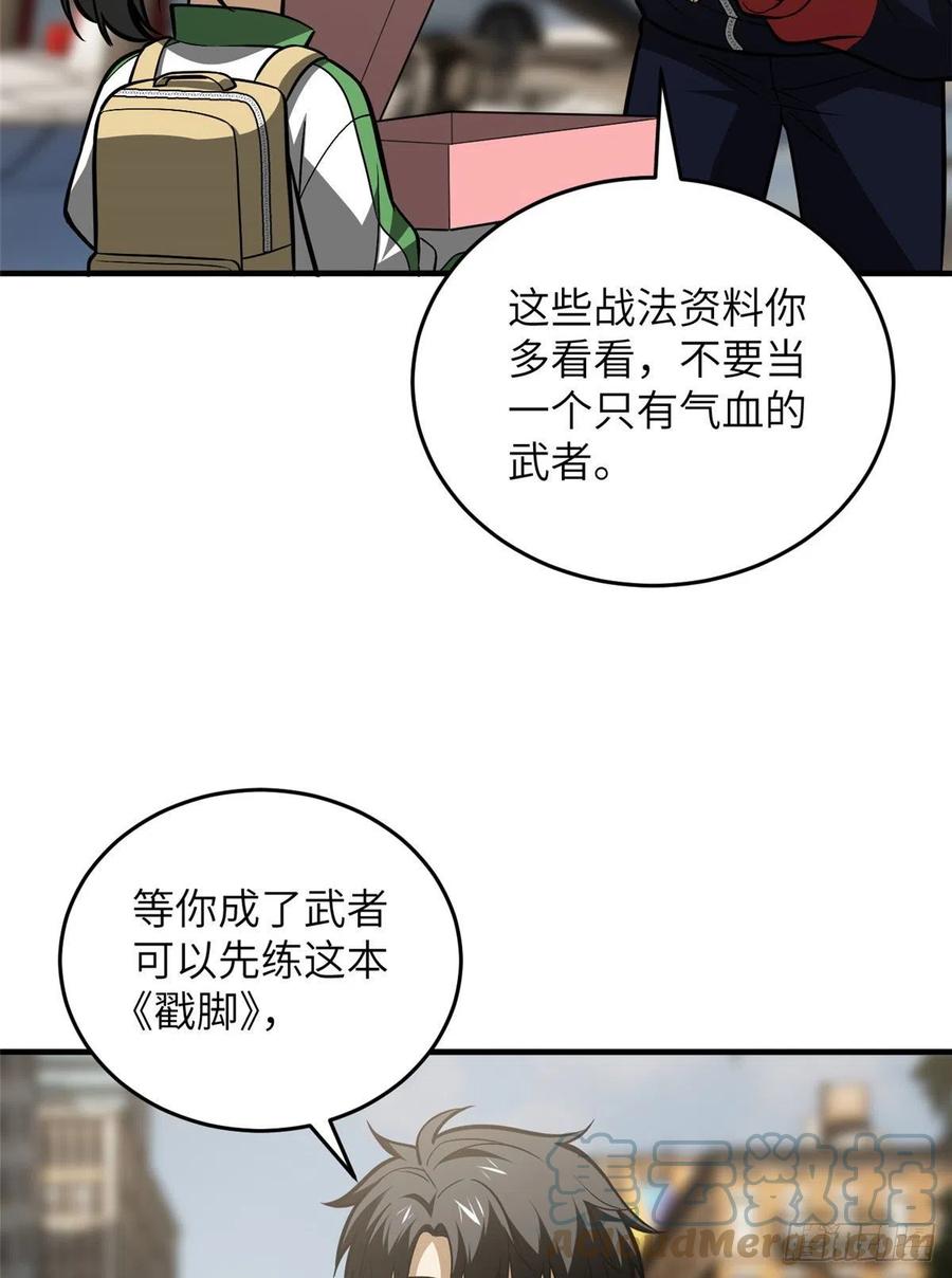 全球高武漫画,122 活着2图