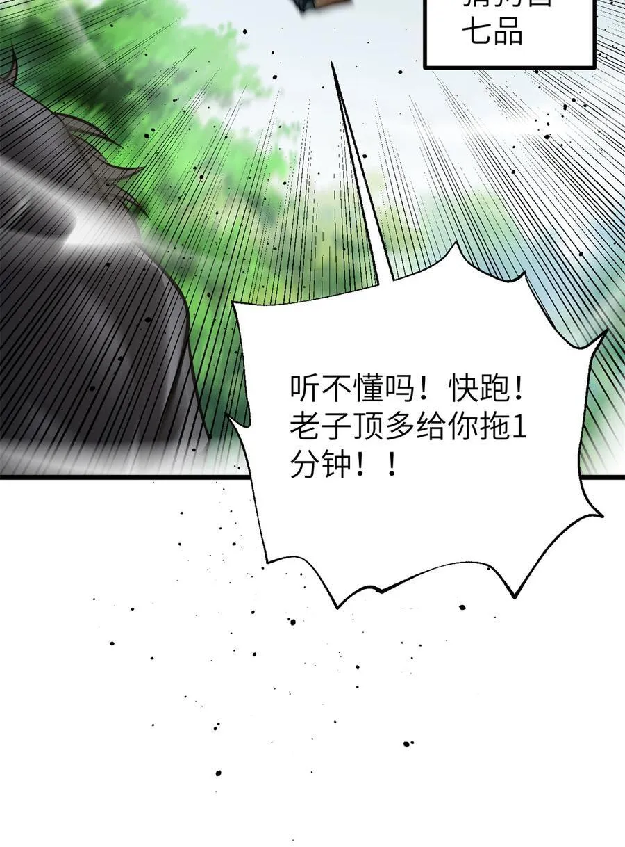 全球高武漫画,247 再下地窟2图