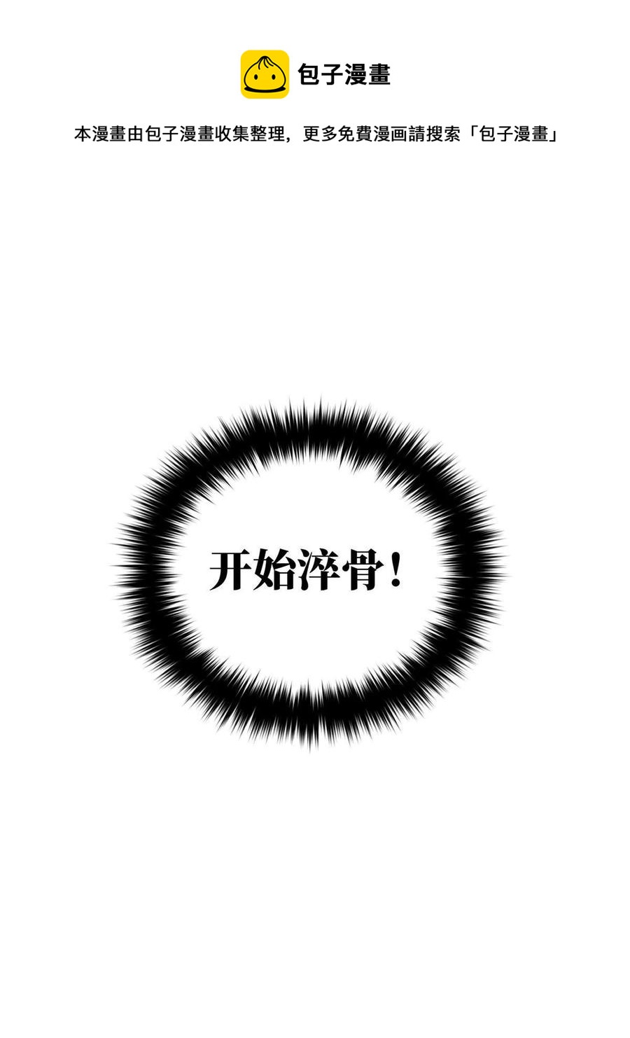 全球高武漫画,142 不足1图