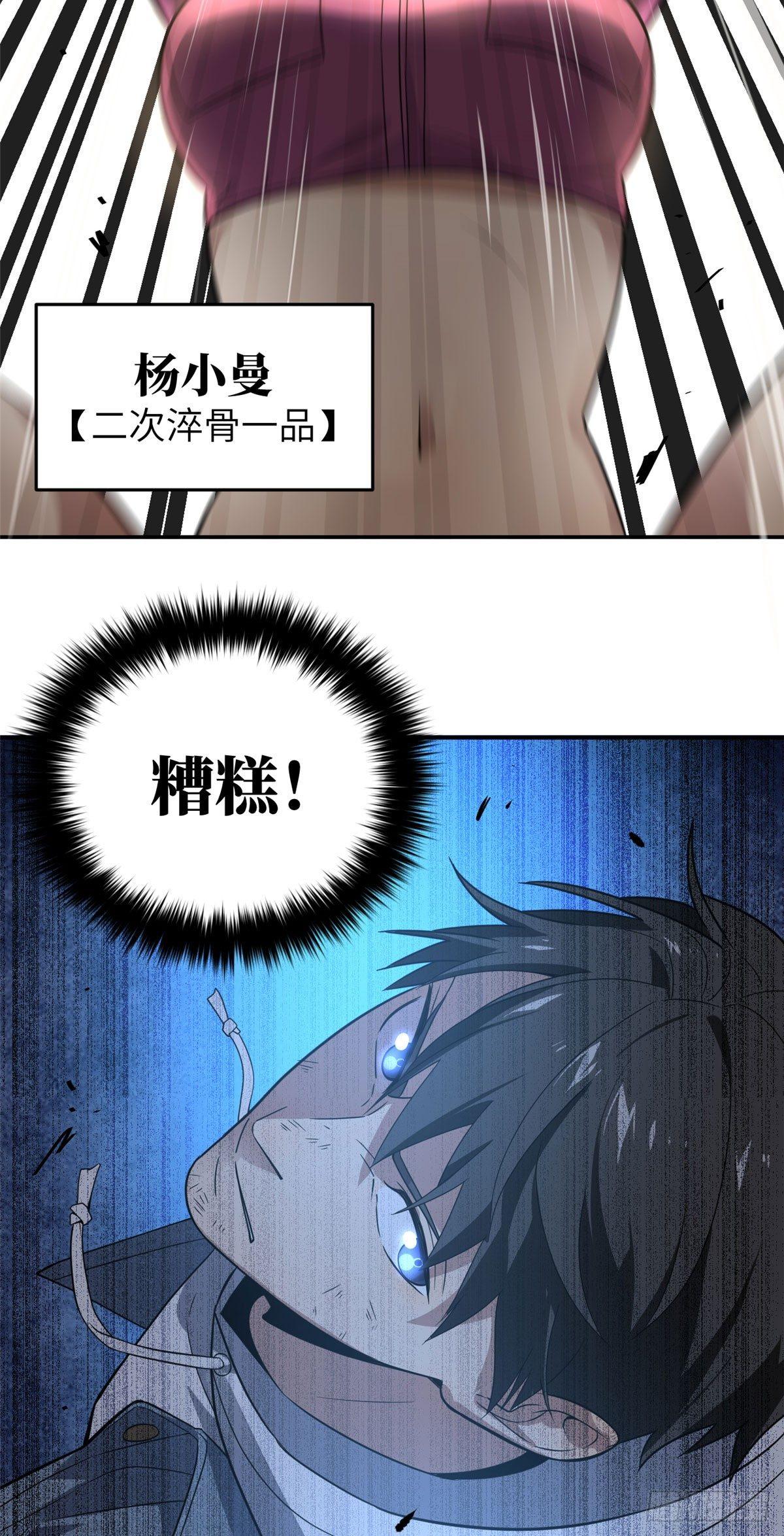 全球高武漫画,032 拳脚无眼2图