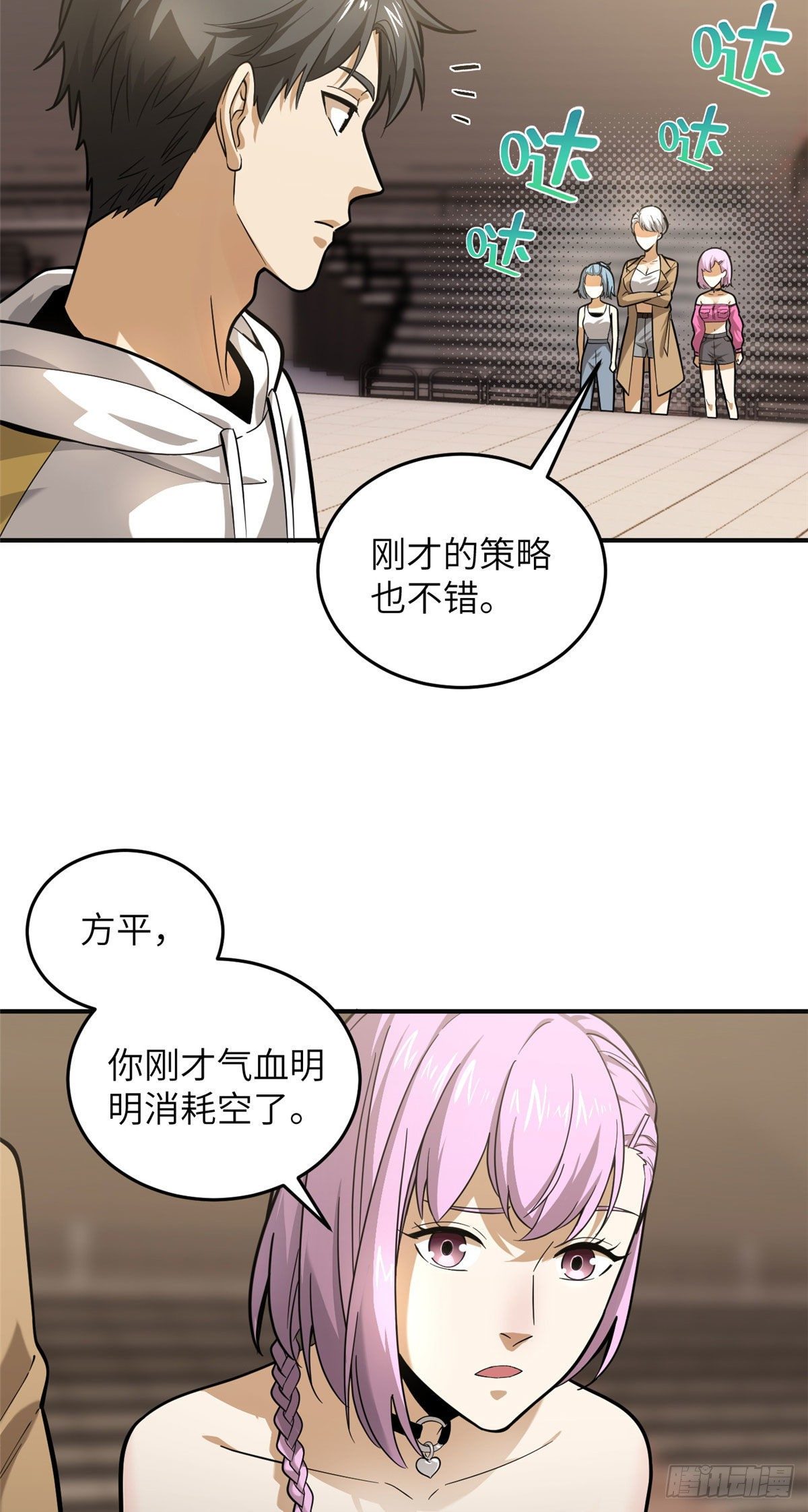 全球高武漫画,050 习惯就好2图