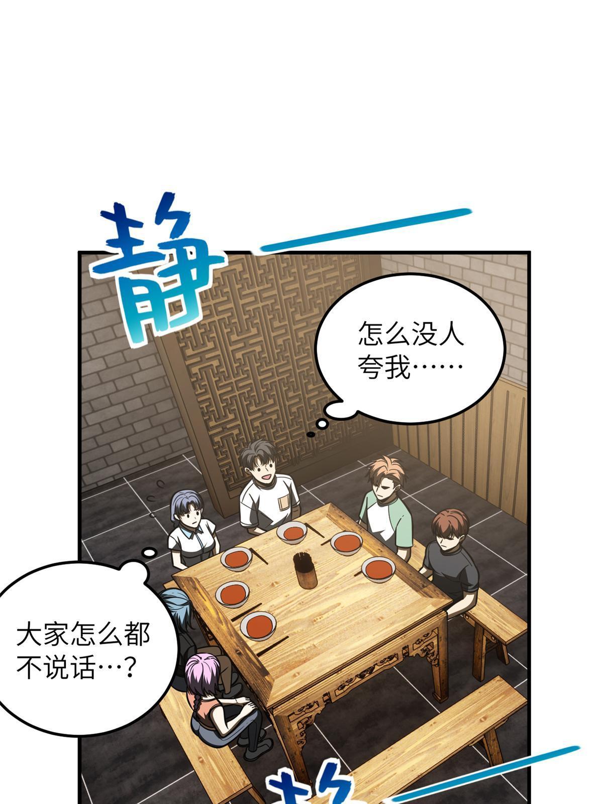 全球高武漫画,172 武道社的矛盾1图
