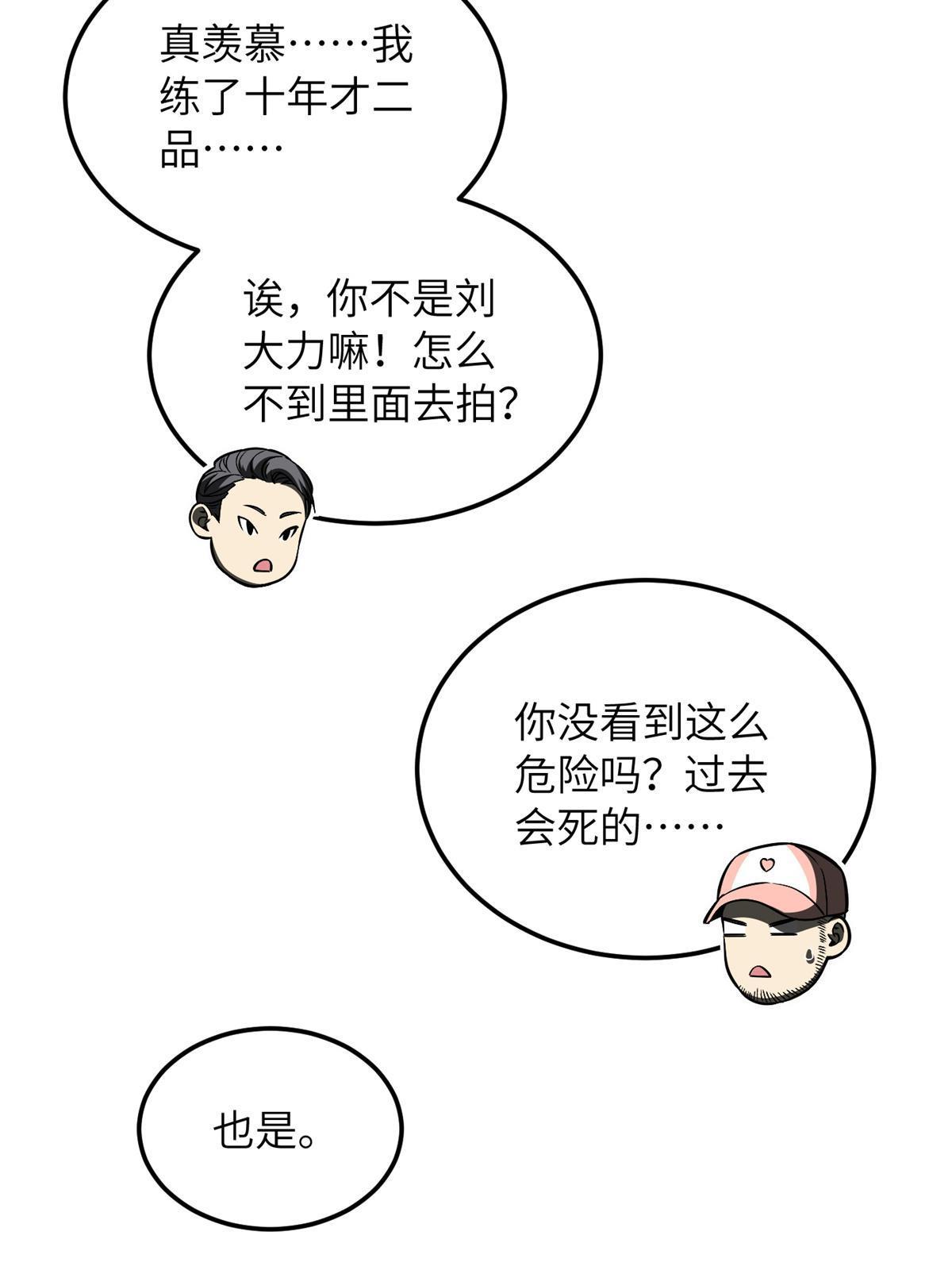 全球高武漫画,165 伤自尊了2图