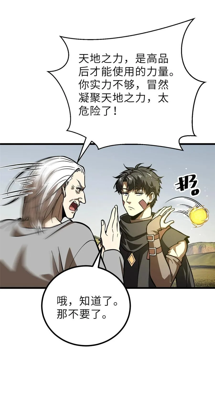 全球高武漫画,242 系统再升级1图