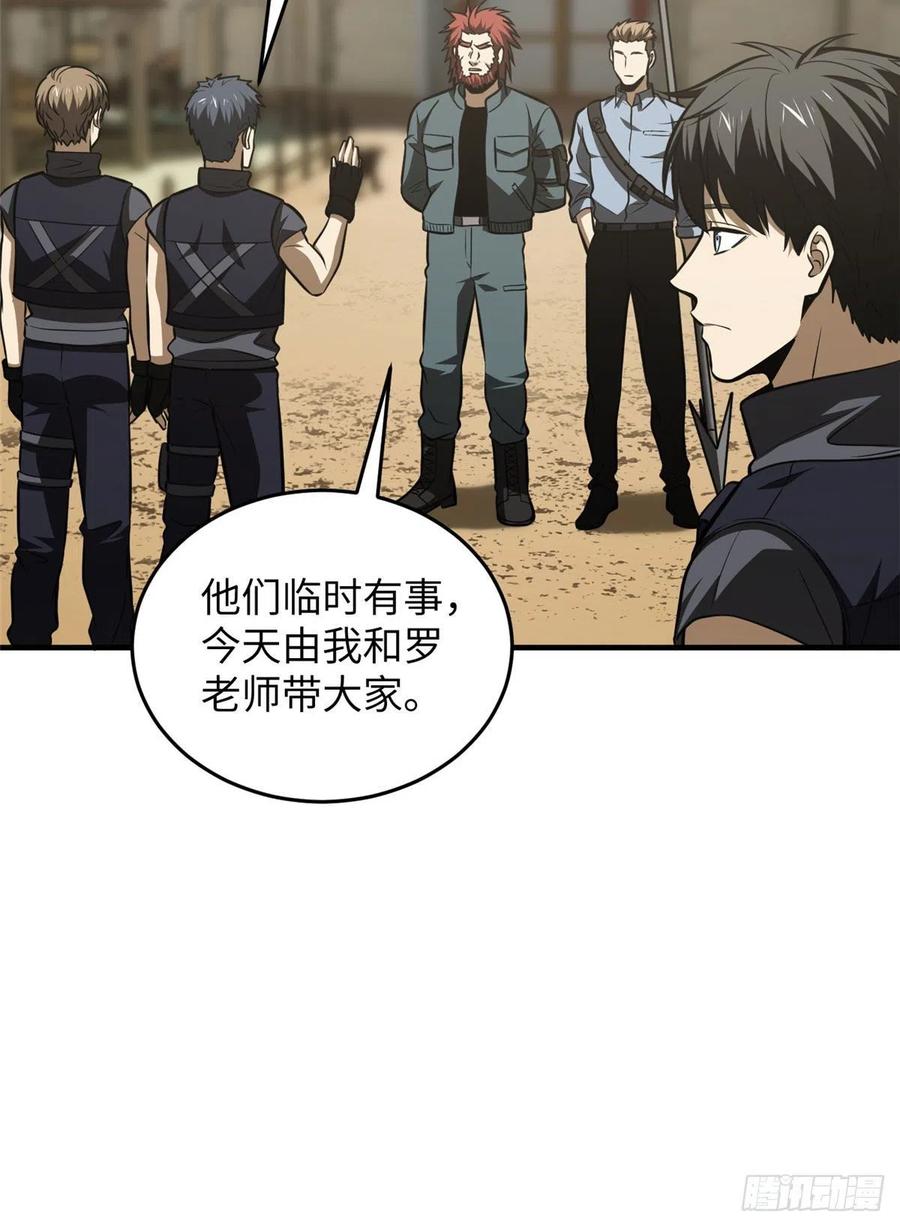 全球高武漫画,126 大狮子1图
